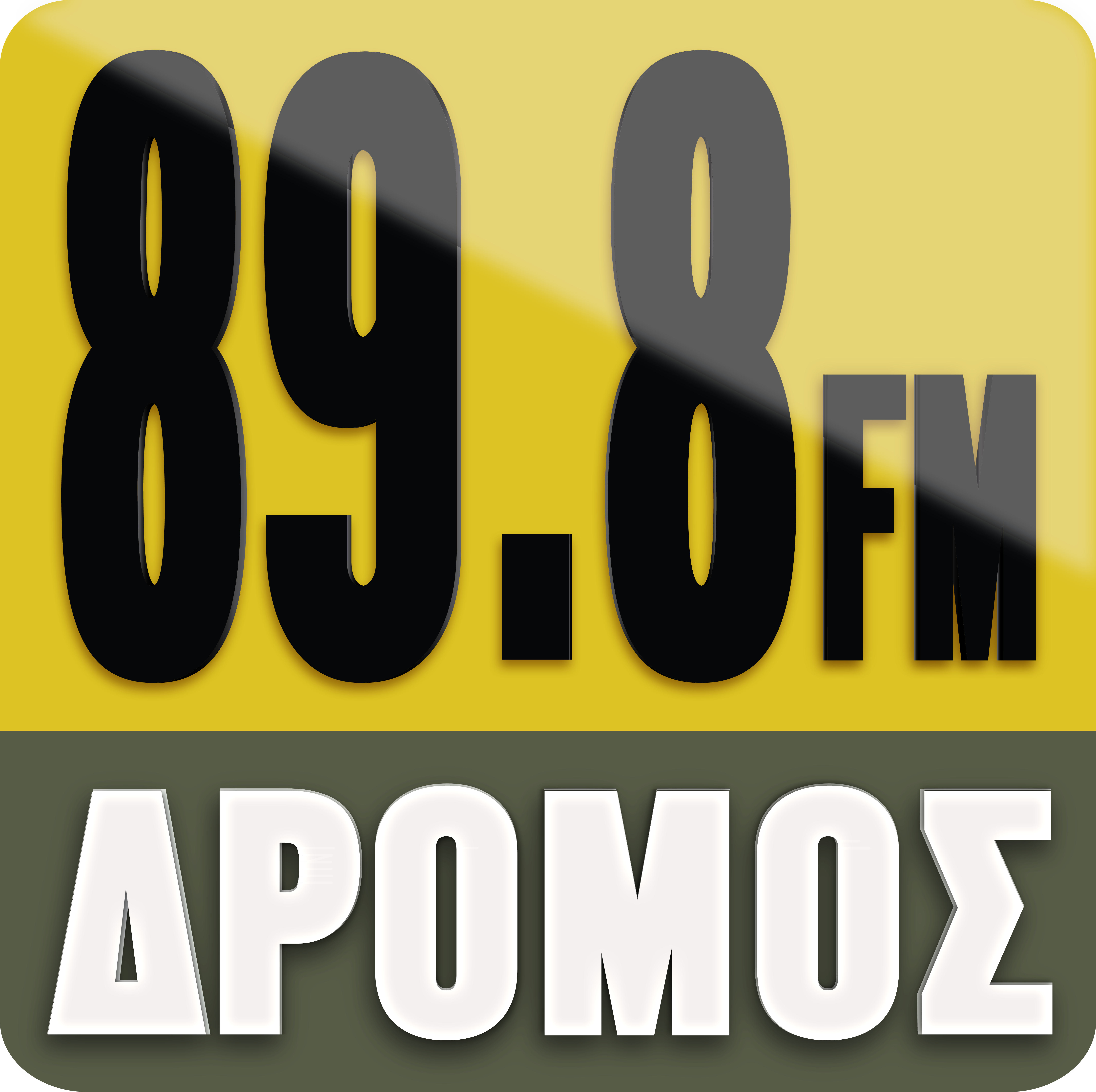 ΔΡΟΜΟΣ 89.8 FM